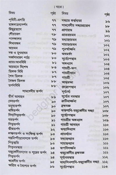 ক্রিয়াকাণ্ড বারিধি Kriyakanda Baridhi ( 3 Volumes )