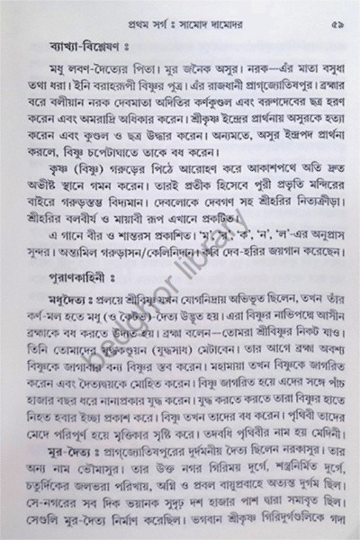 শ্রীশ্রী গীতগোবিন্দম Shri Shri Gita Govindam