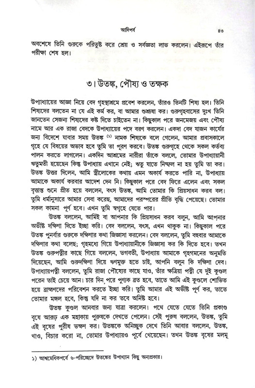 মহাভরত Mahabharat