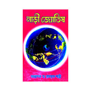 নাড়ী জ্যোতিষ Naṛi Jyotiṣ