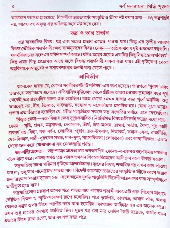 ।। সর্ব মনস্কামনা পূর্ণ পুস্তক।। Sarva Manaskamana Purna Pustak