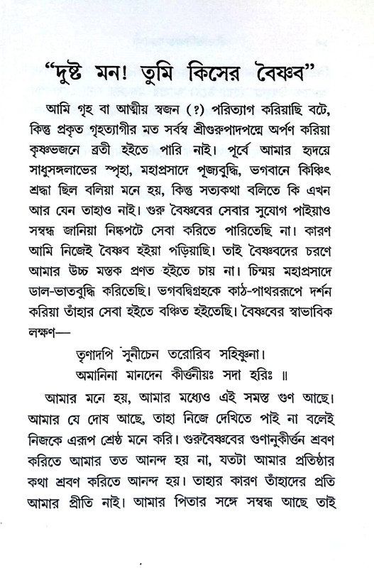 শ্রীভক্তিসিদ্ধান্ত রত্নমালা Sribhaktisiddhanta Ratnamala