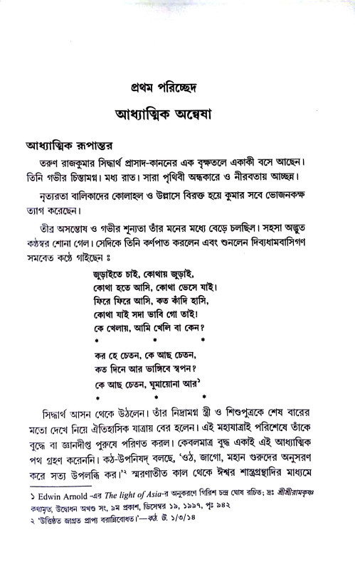 ধ্যান ও আধ্যাত্মিক জীবন Dhyan o Adhyatmik jīban