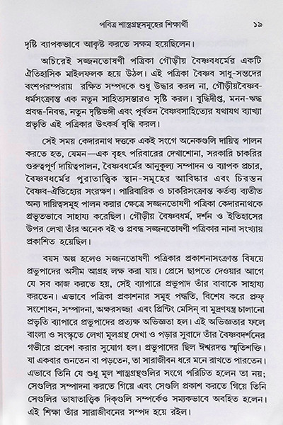 বৈকুণ্ঠের দূত শ্রীল প্রভুপাদ Vaikunther Dut Srila Prabhupada