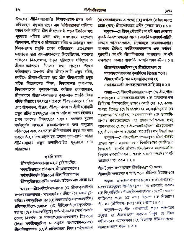 শ্রীশ্রীভক্তিরতত্নাকর Sri Sri Bhaktiratnakar