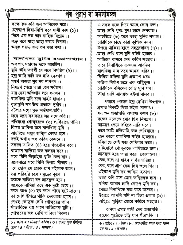 পদ্মপুরাণ  Padmapuraṇ