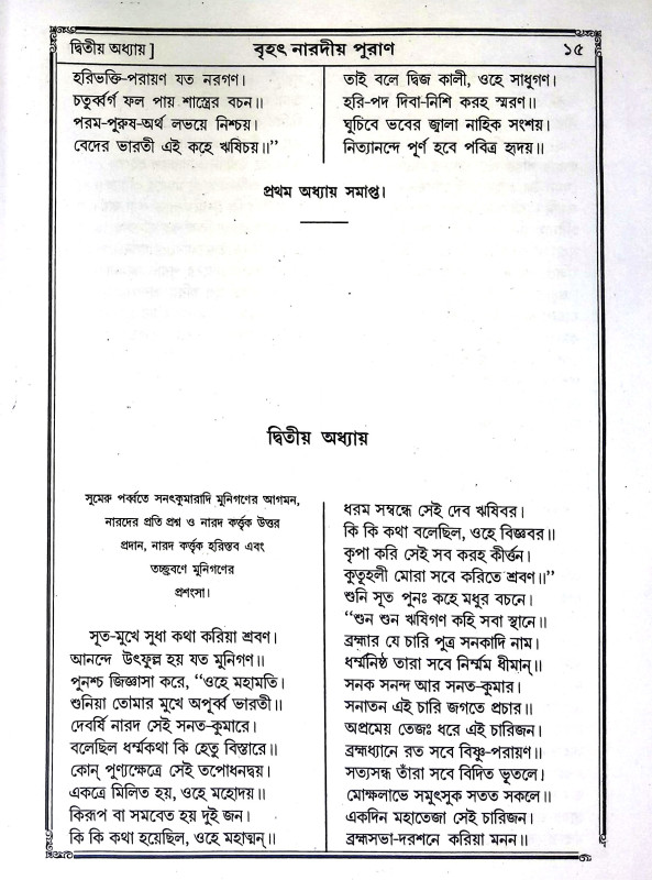 নারদীয় পুরাণ Nardiya Puran