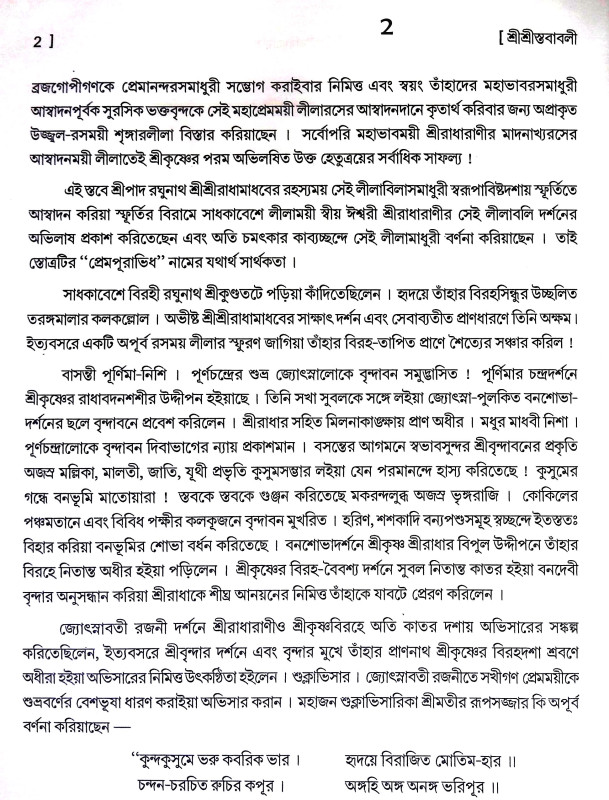 শ্রীশ্রী স্তবাবলী Sri Sri Stababali