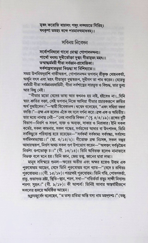 গীতাসার সঞ্চয়ন  Gitasar Sancayan