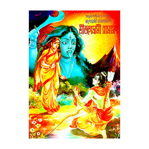 শ্রী জগদ্রামী রামায়ণ Sri Jagadrami Ramayan