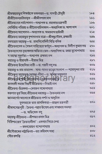 শ্রীচৈতন্য মহাজীবন Sri Chaitanya Mahajivan