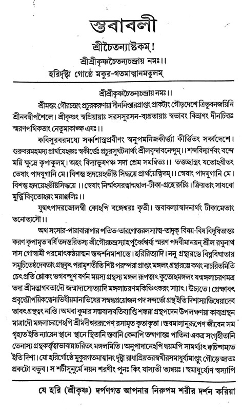 স্তবাবলী  Stababoli