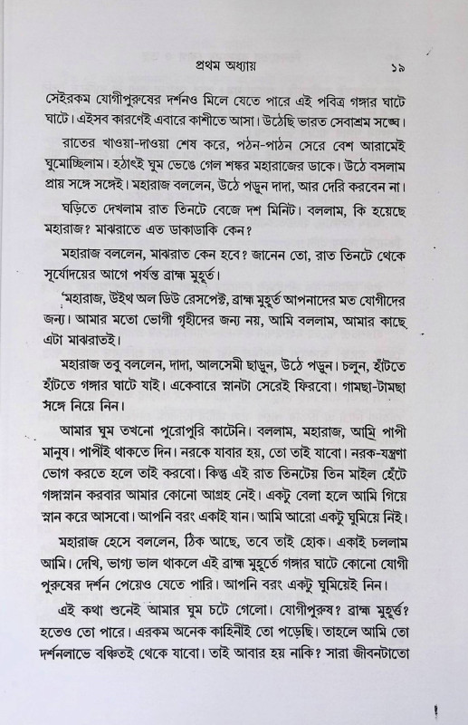 তিব্বতের রহস্যময় যোগ ও তন্ত্র  Tibbater Rahasyamay Yoga o Tantra
