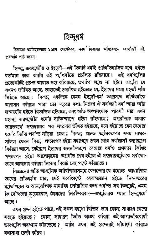 হিন্দু ধর্ম  Hindu dharma