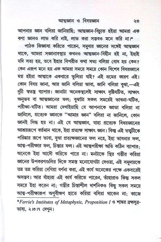 ব্রহ্মজিজ্ঞাসা Brahmajijnasa