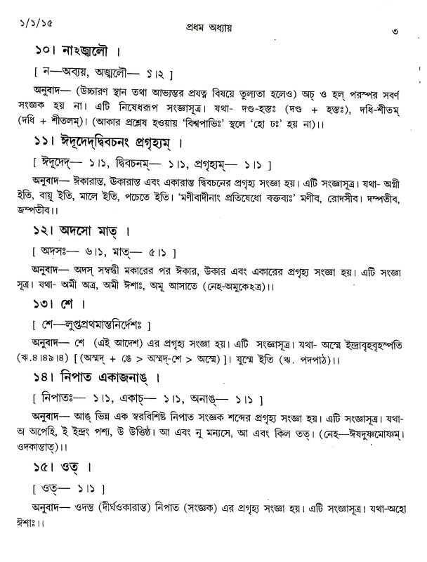 অষ্টাধ্যায়ী Astadhyayi