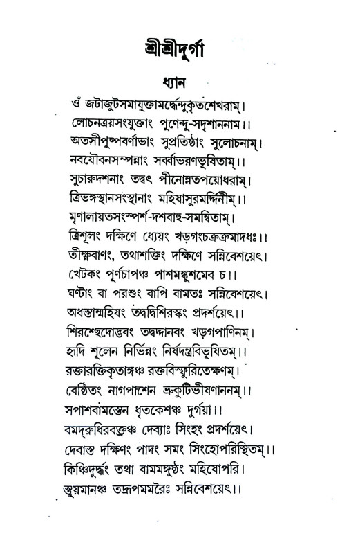মা দূর্গার কাঠামো Ma durgar kaṭhamo