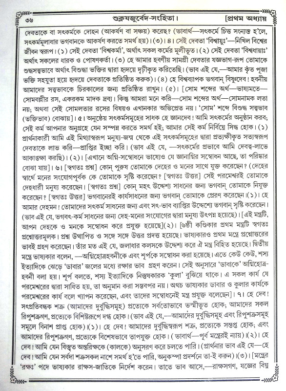 বেদ Ved