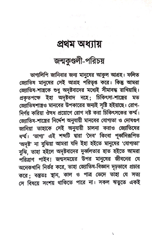 ভাগ্যলিপি Bhagyalipi