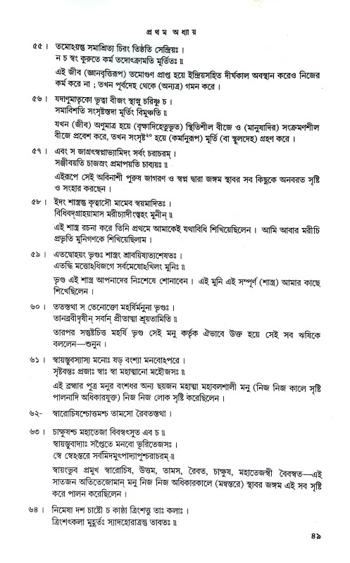 মনুসংহিতা Manusahita