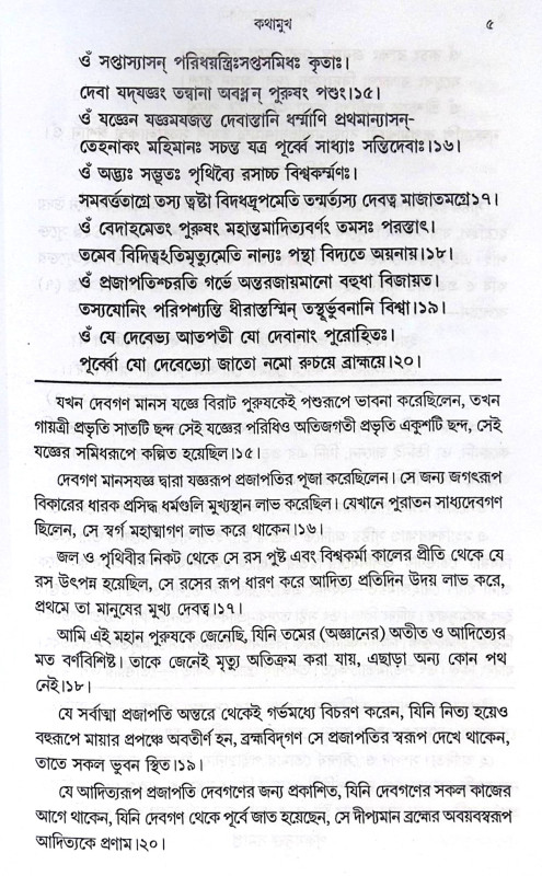 ।। শিলাচক্রার্থবোধিনী।। Shilachakartha Bodhini