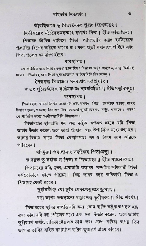 ব্যবস্থাকল্পদ্রুম  Byabasthakalpadrum