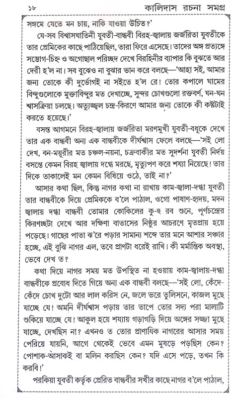 কালিদাস রচনা সমগ্র Kalidas Racana Samagra