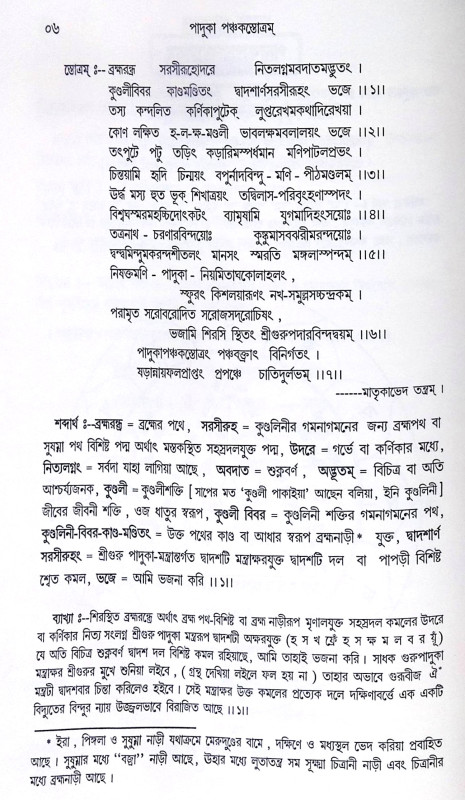 ।। ভগবতী কালিকাচন পদ্ধতি ।। Method of Worshipping Goddess Kali