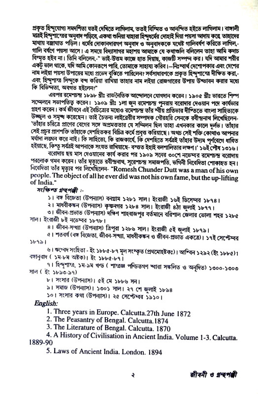 হিন্দুশাস্ত্র Hindusastra