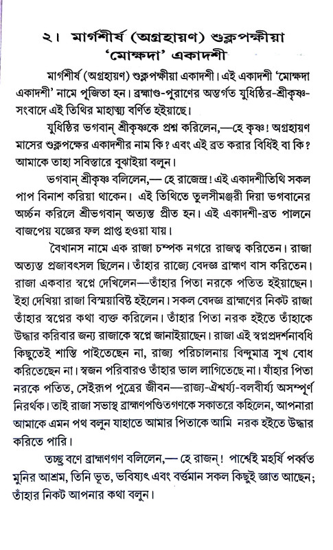 একাদশী - মাহাত্ম্য Ekadashi - Mahatma