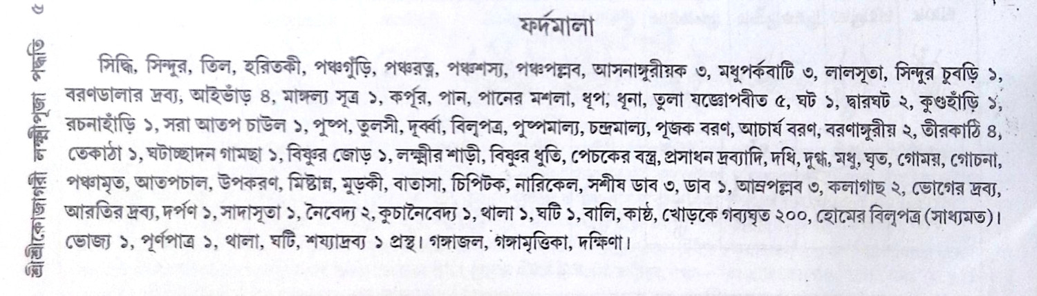 ।। শ্রীশ্রীকোজাগরী লক্ষ্মীপূজা পদ্ধতি ।। Sri Sri Kojagari Lakshmi Puja Paddhati