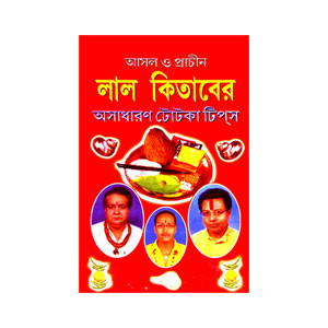 লাল কিতাব Lal Kitab