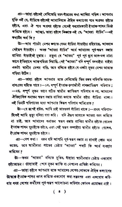 ভারতের সাধনা Bharater Sadhana