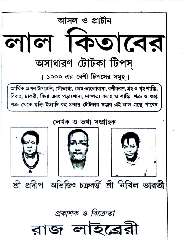 লাল কিতাব Lal Kitab